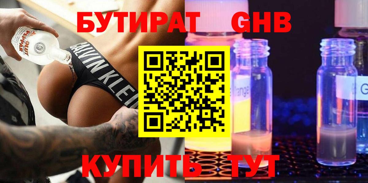 Кандалакша  БУТИРАТ GHB  Вход с VPN 