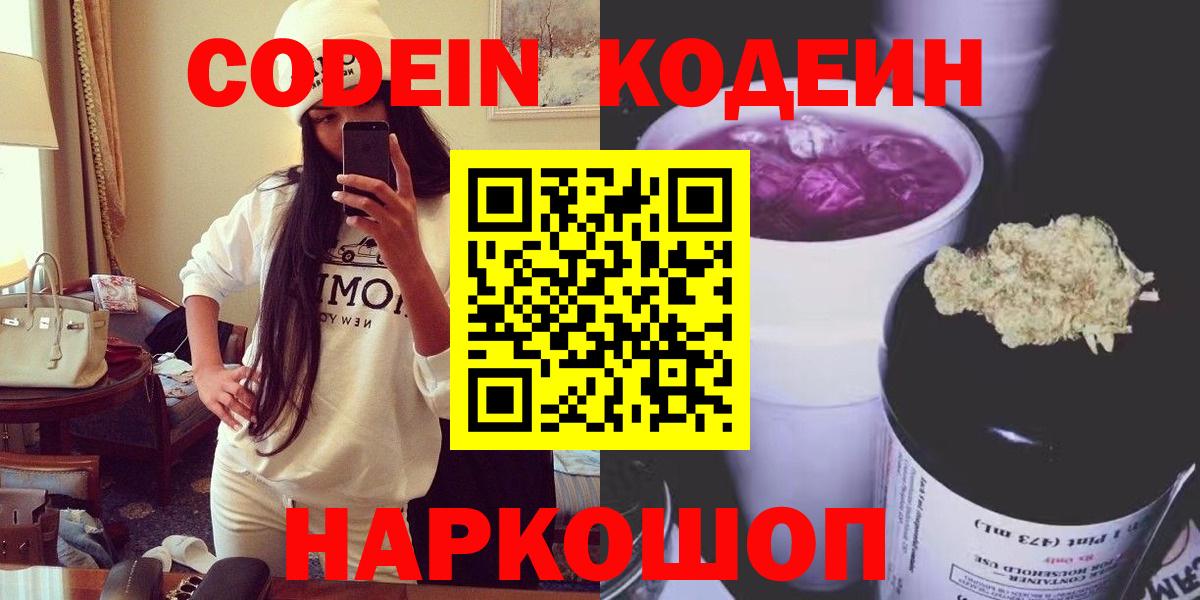 Codein Purple Drank Кандалакша