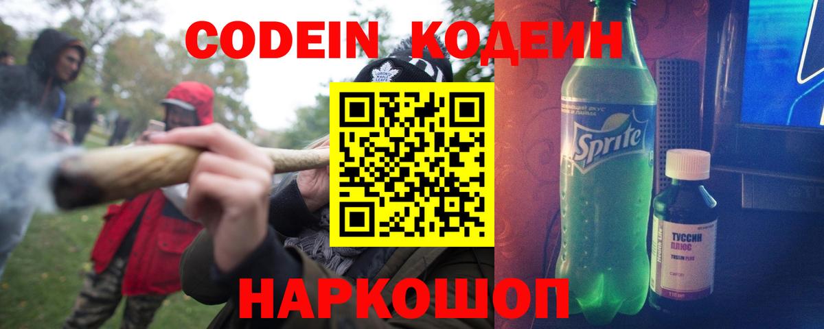 Кандалакша  Codein Purple Drank  Codein напиток Lean (лин)  Вход с VPN 