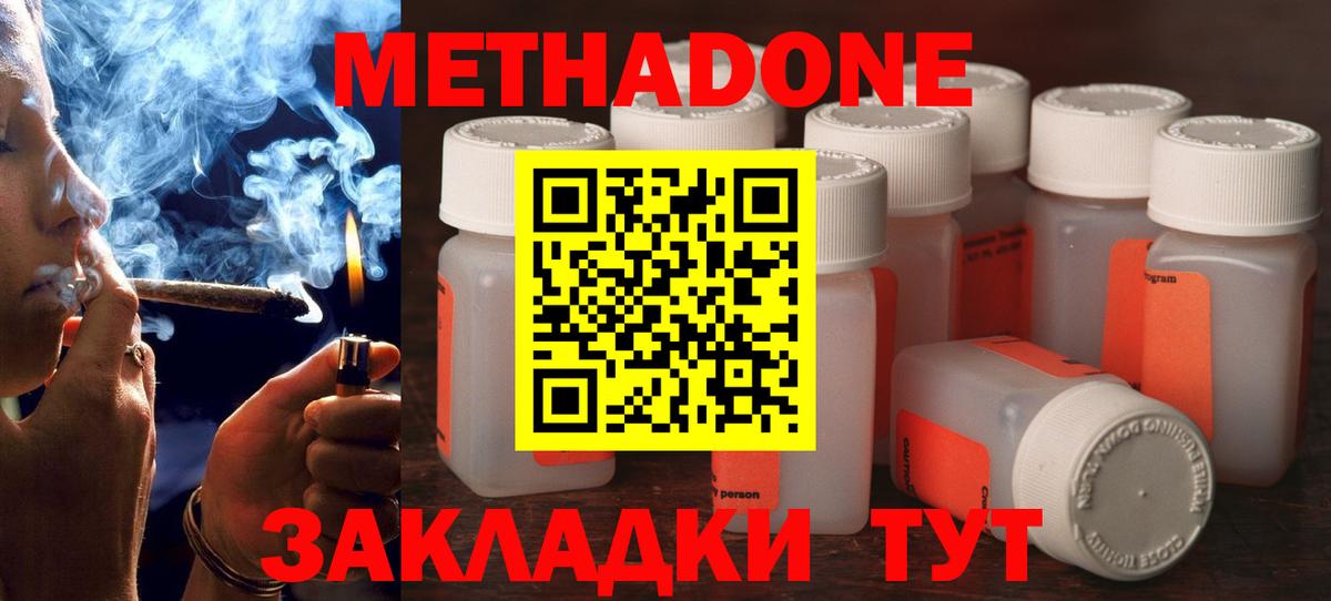 МЕТАДОН methadone Кандалакша