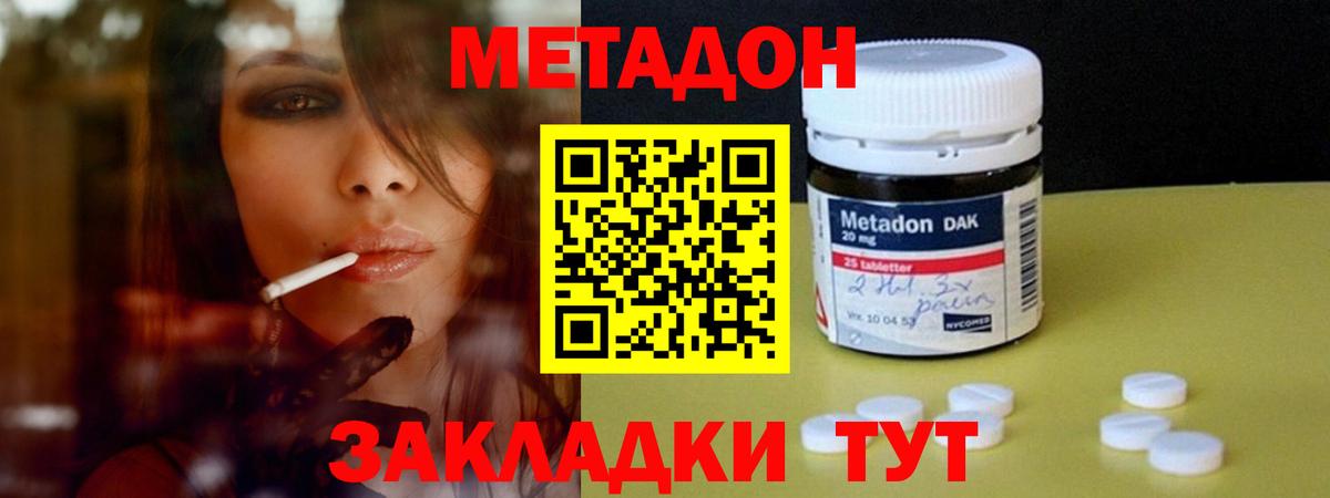 Кандалакша  МЕТАДОН кристалл  Вход с VPN  МЕТАДОН белоснежный 