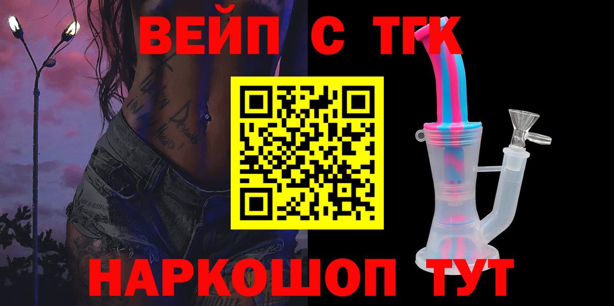 Кандалакша  ТГК вейп с тгк  Вход с VPN 